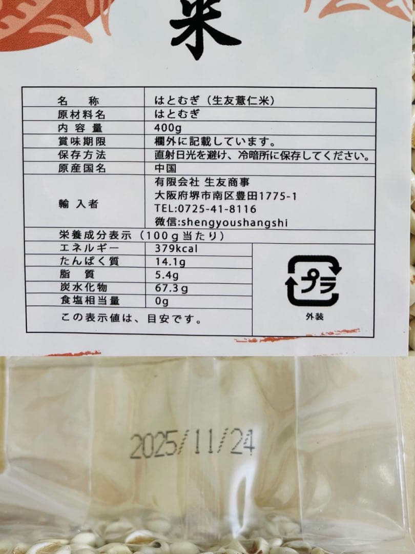 お客　食品33点