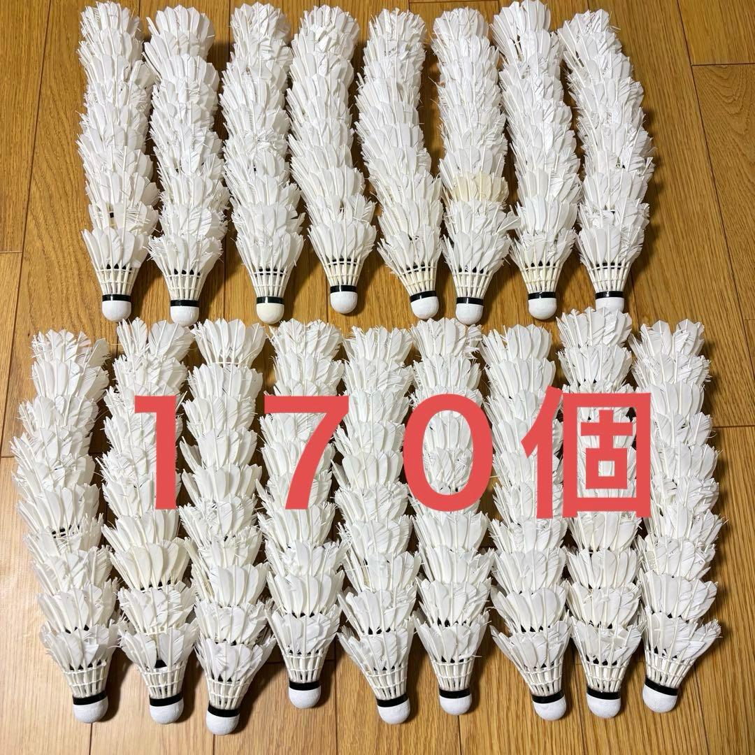 【バドミントンシャトル170個】✨第1種検定合格球✨中古　ノック　バッティング