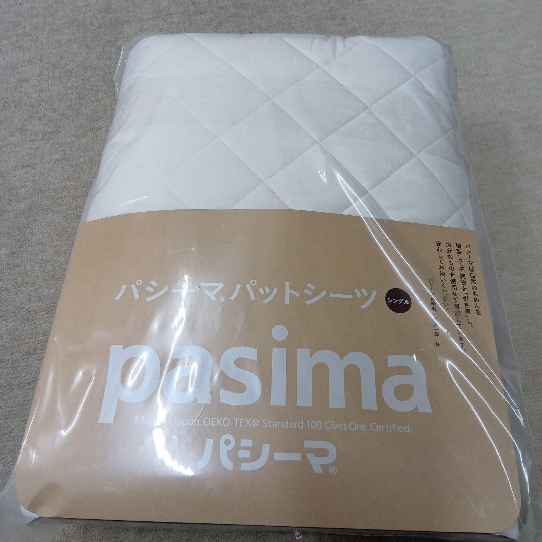 pasima 敷きパッド 110x210cm シングルサイズ
