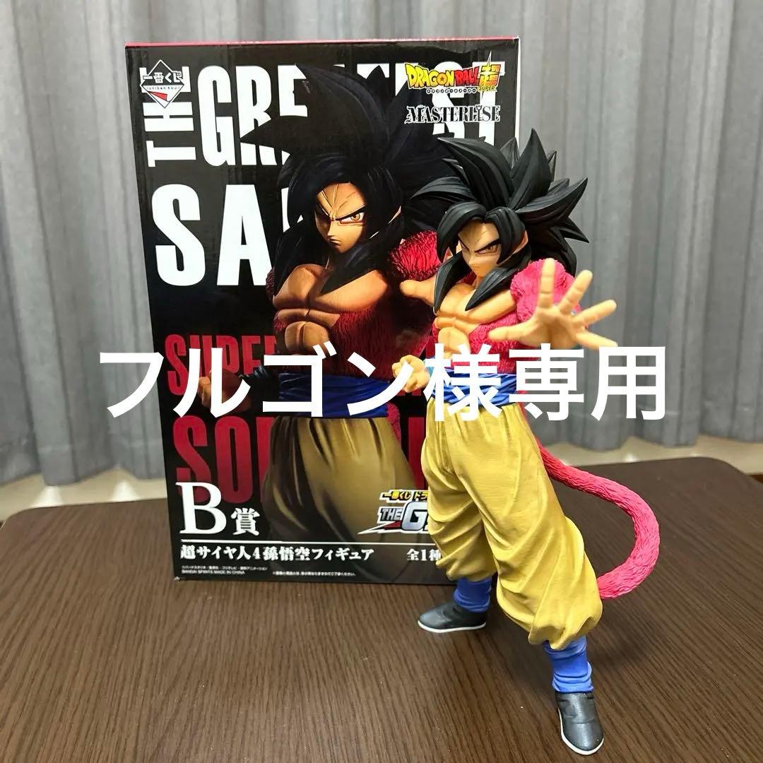 ドラゴンボールTHEGREATESTSAIYAN B賞スーパーサイヤ人4孫悟空
