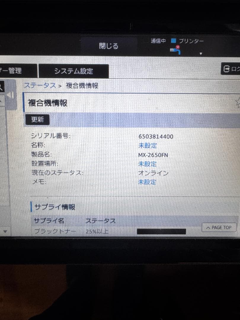 SHARP MX-2650FN 業務用複合機