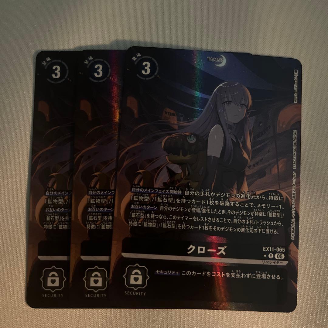 クローズ　3枚　パラレル