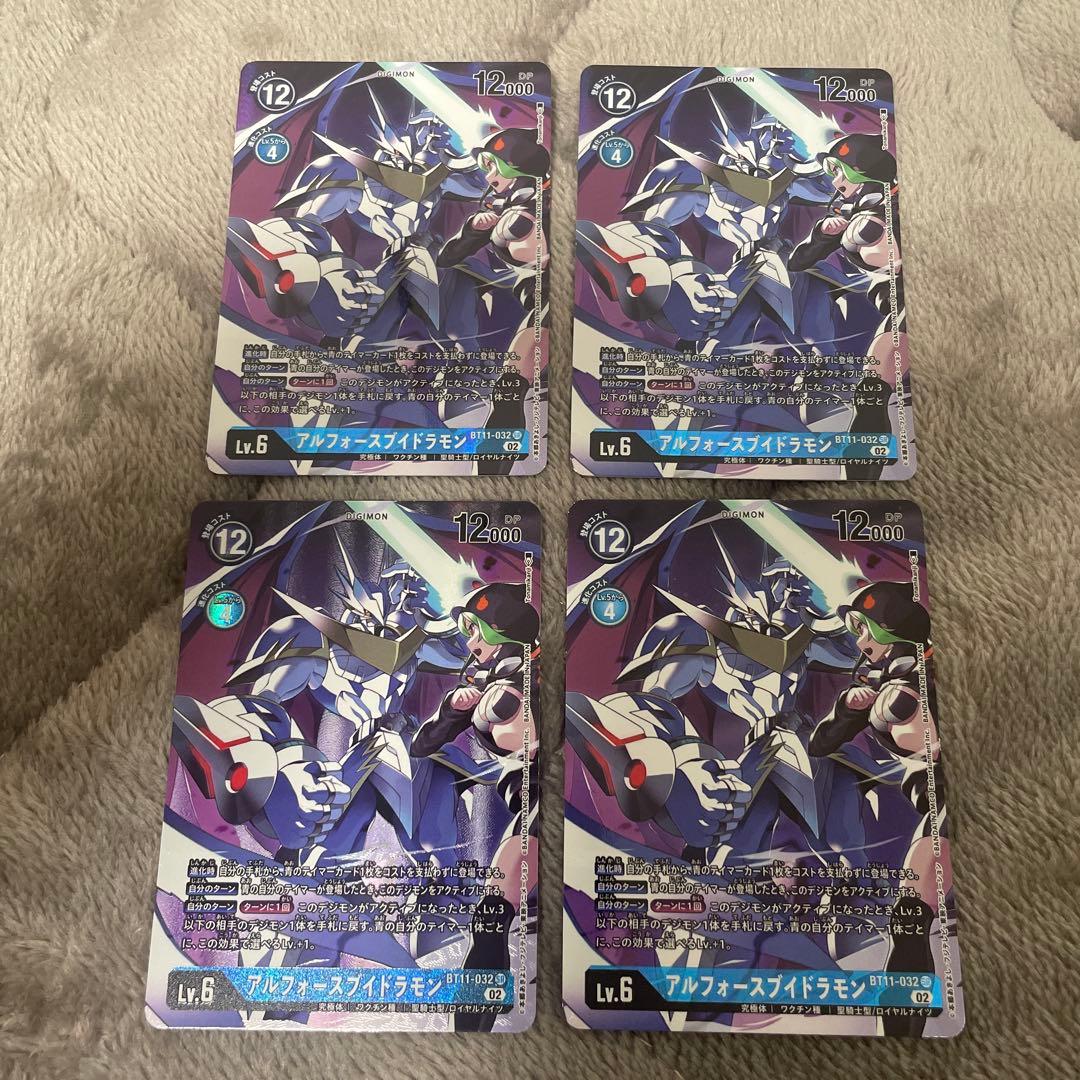 ポ*タ様 アルフォースブイドラモン　パラレル