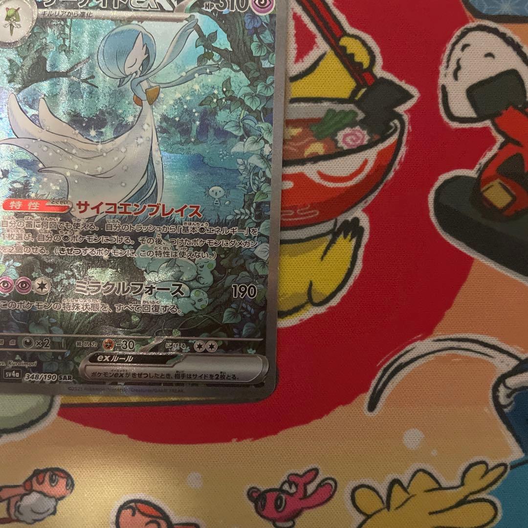 サーナイトex sar