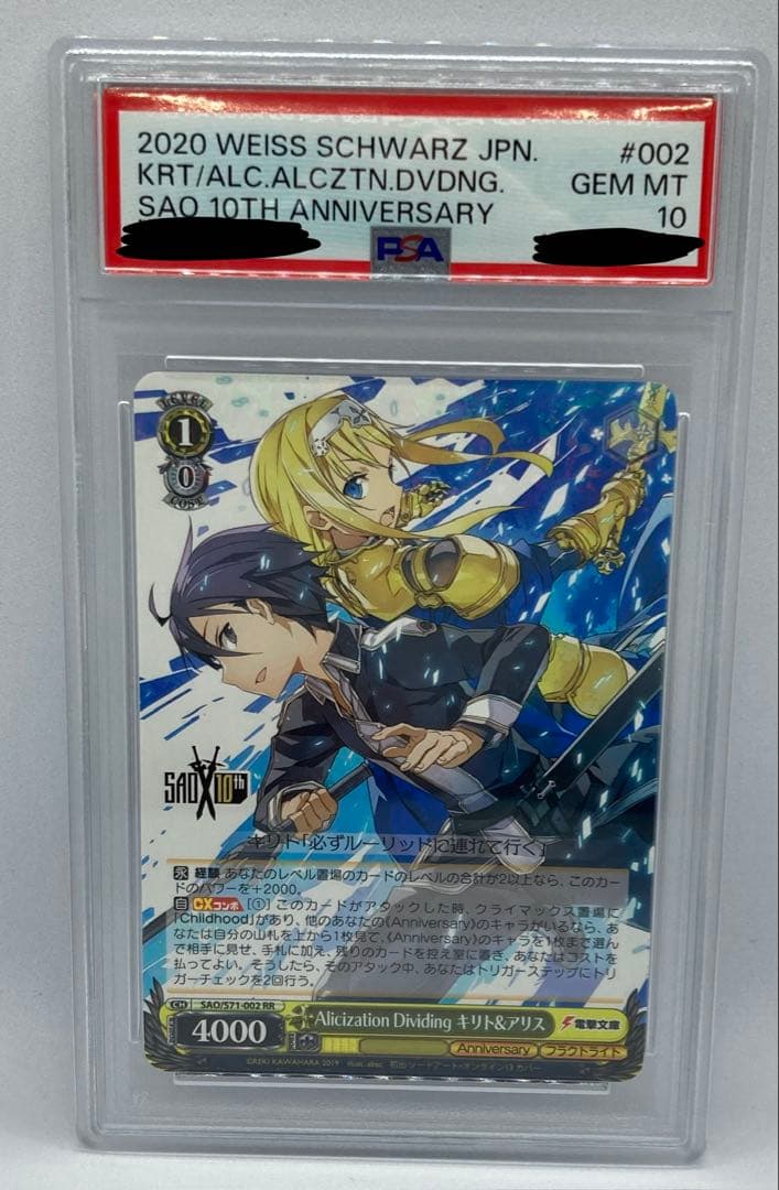 PSA 10 キリト&アリス SAO/S71-002 RR