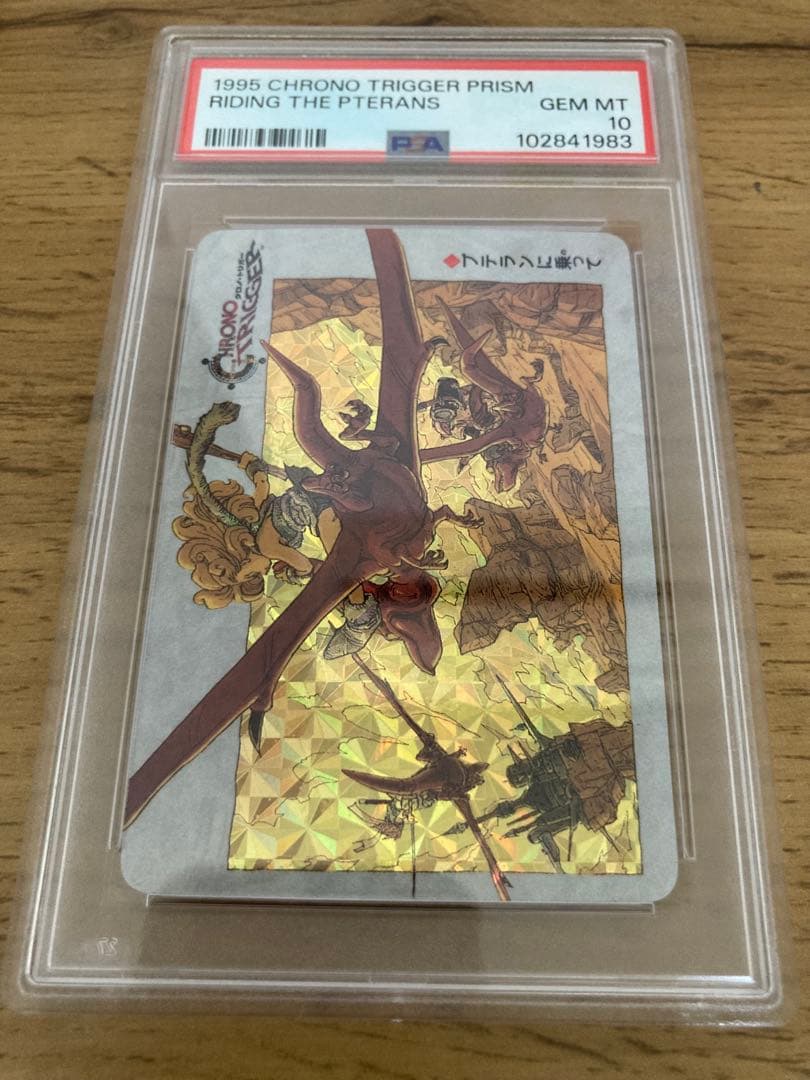 S*a様 GW特別企画① ・世界に8枚【PSA10評価】プテランに乗って クロノ