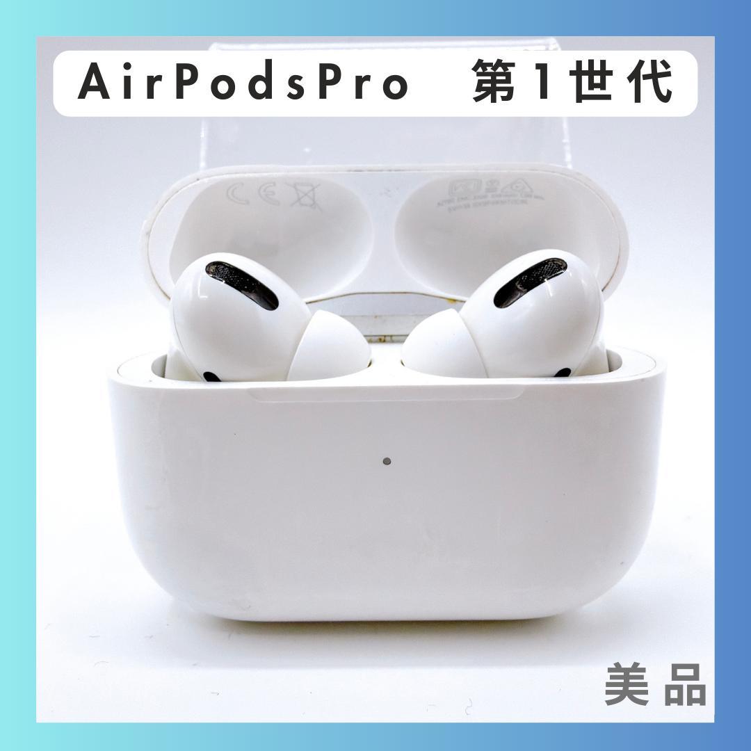 Apple AirPods Pro 第1世代 A2084 箱付 中古美品