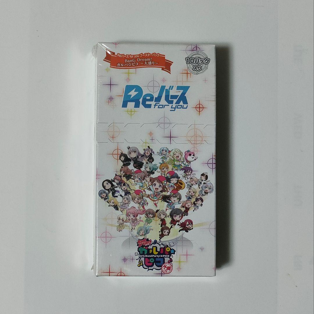 未開封 Reバース for you BanG Dream! ガルパ☆ピコ～大盛り