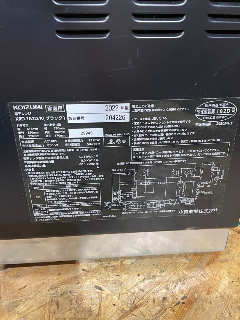電子レンジ コイズミ 850W 高出力モデル 2022年製　1091101028