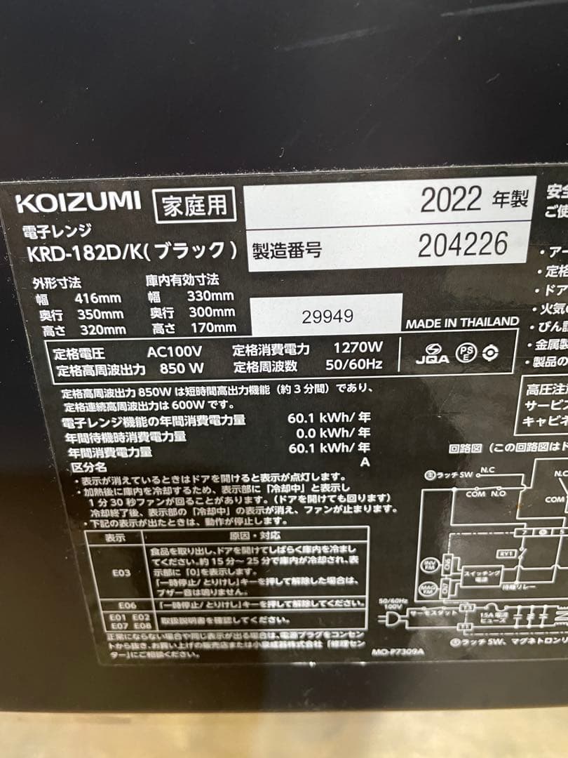 電子レンジ コイズミ 850W 高出力モデル 2022年製　1091101028