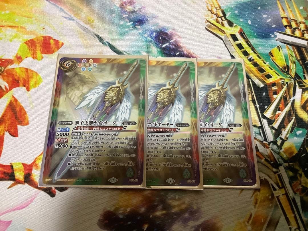 バトルスピリッツ 獅子王剣ナイトオーダー 3枚 最終値下げ