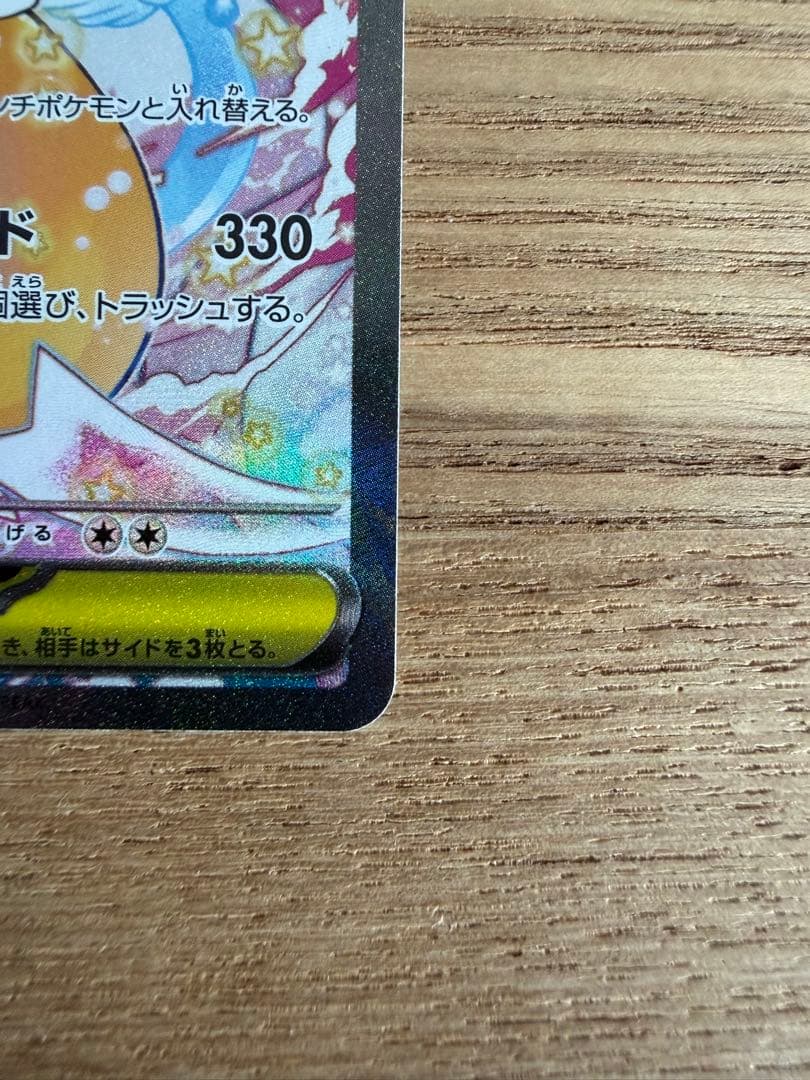 メガカイリューex SAR m2a 246/193