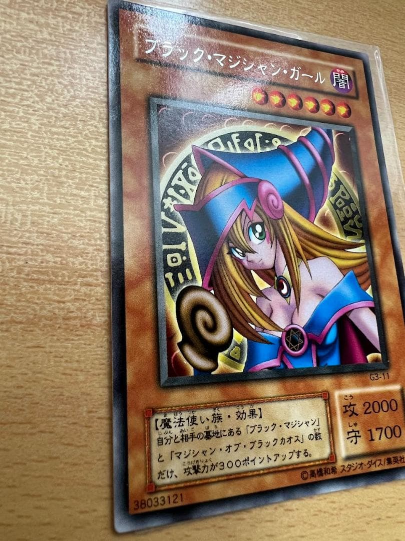 ブラック・マジシャン・ガール　G3-11 字レア