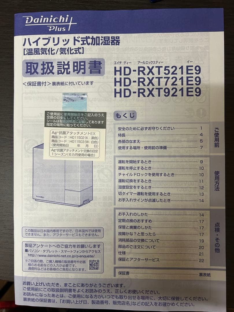 Dainichi Plus HD-RXT921E9ハイブリッド型 加湿器