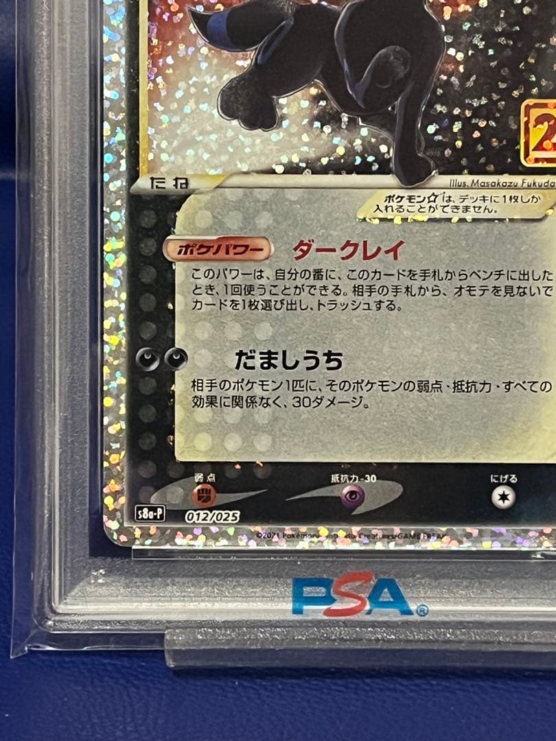 【PSA10】ブラッキー 25th 25周年 プロモ 012/025 S8a-P