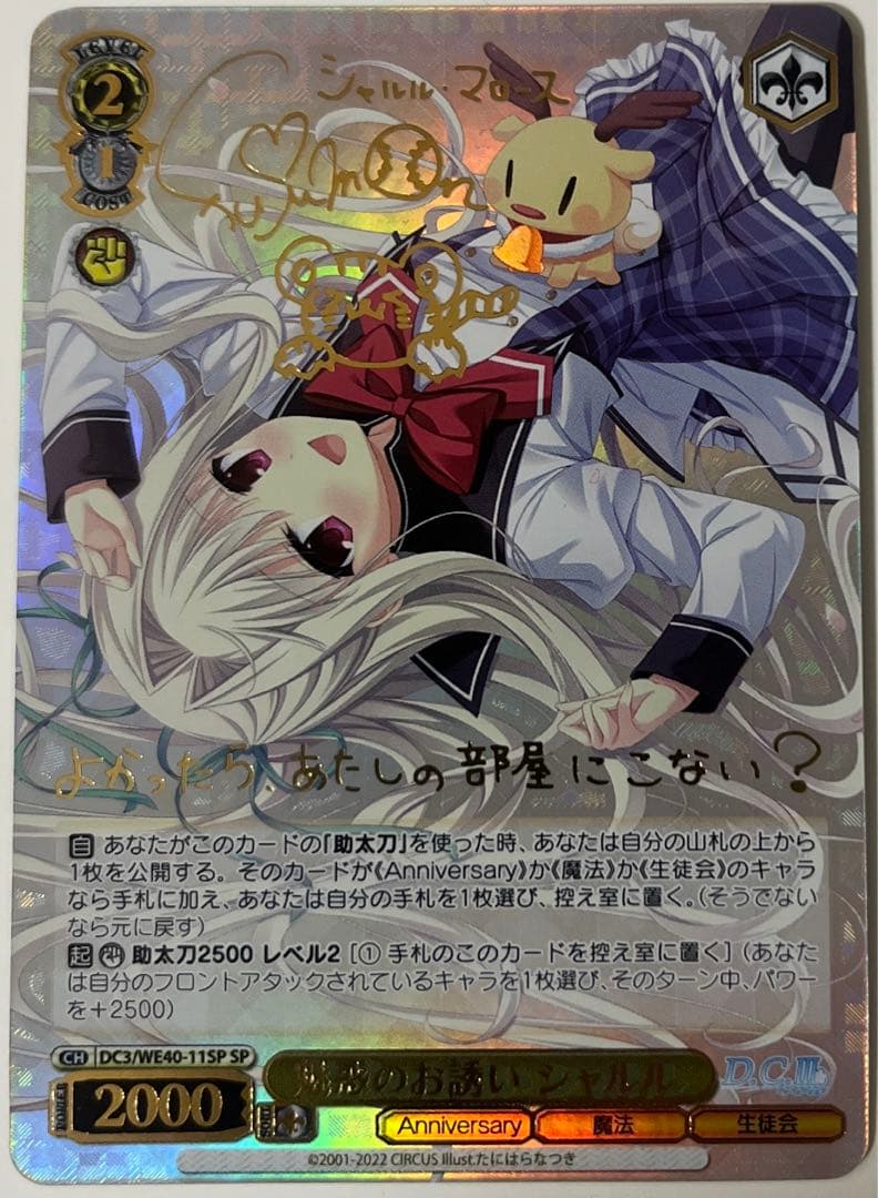 魅惑のお誘い シャルル SP 美品