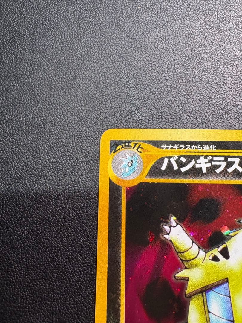 【良品◯】ポケモンカード　旧裏　Pokéca バンギラス
