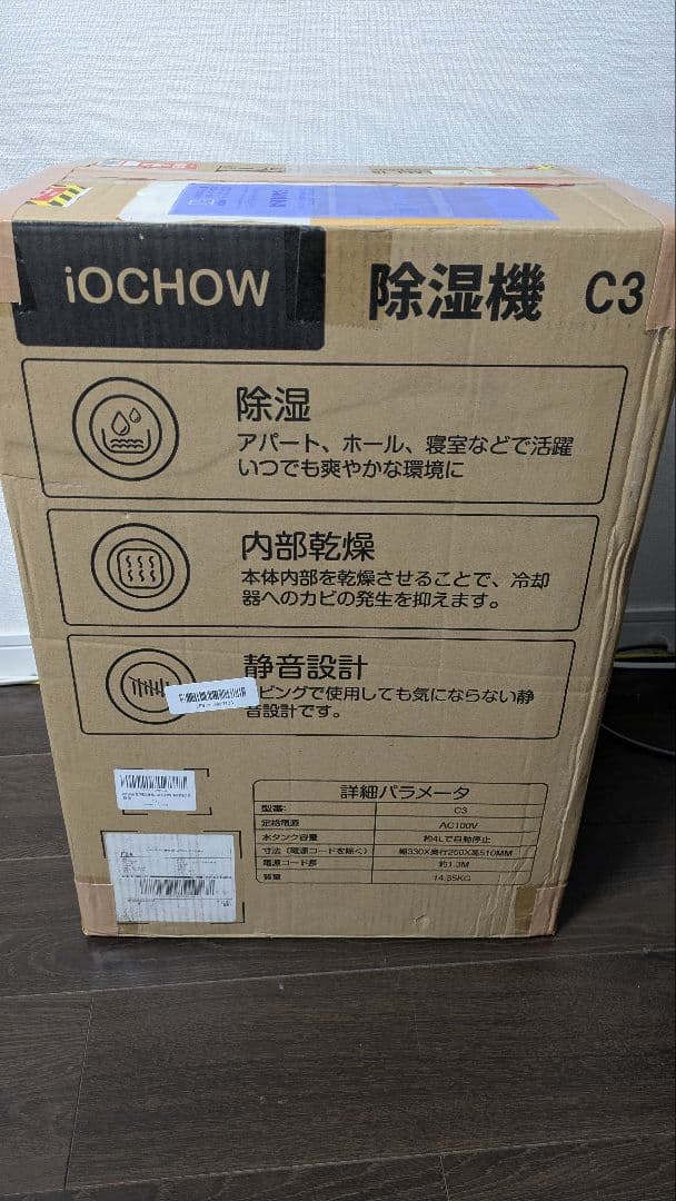 iOCHOW 除湿機 C3