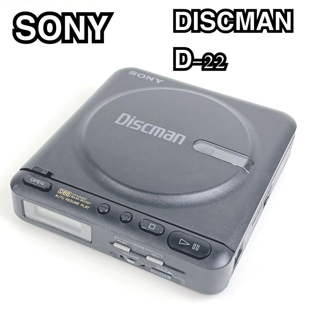【希少品】　SONY ディスクマン　D-22