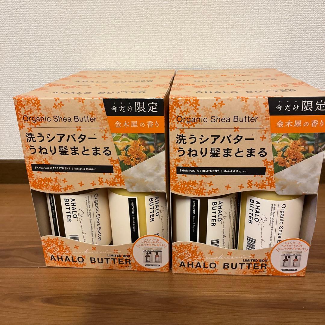 AHALO BUTTER 洗うシアバターセット 限定ボックス