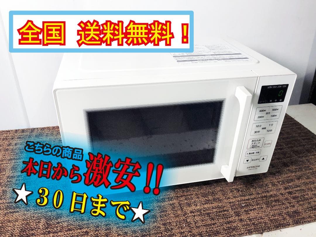 ★24年製★美品 中古★日立 電子レンジ【HMR-FT19A】FXSZ