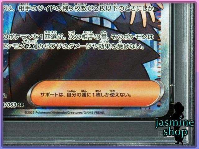 【PSA10】アセロラのいたずら SR 084/063 メガシンフォニア
