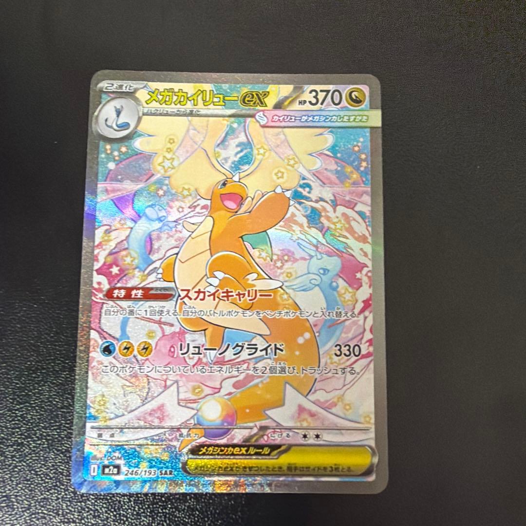 メガカイリュー-ex ポケモンカード