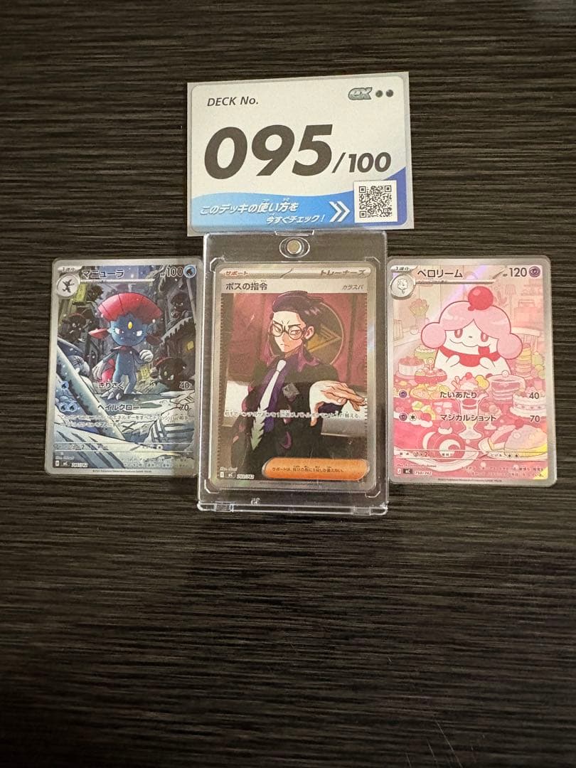 ポケモンカード ボスの指令 SR スタートデッキ100 95番　カラスバ　おまけ