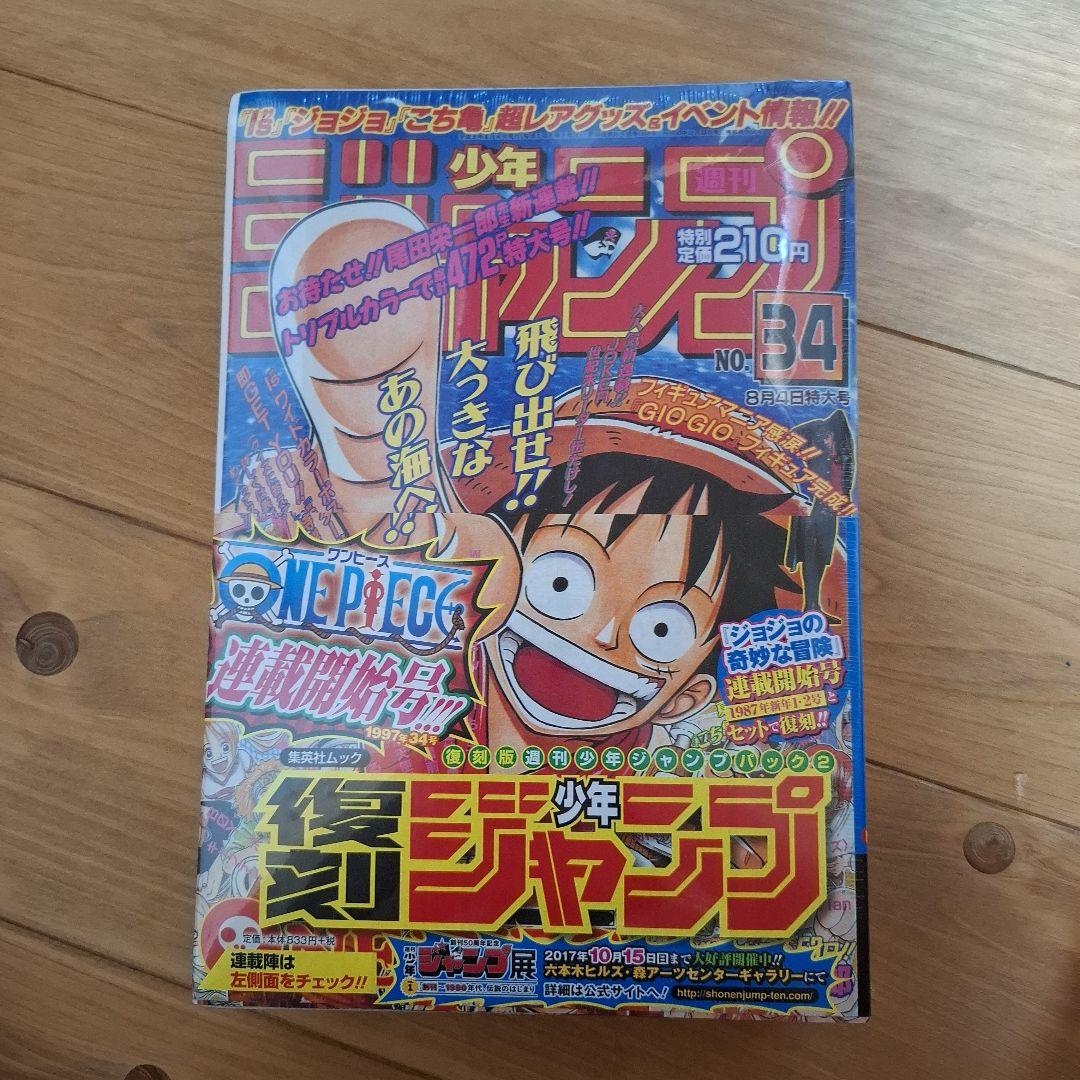 復刻版　週刊少年ジャンプ パック2　帯付き