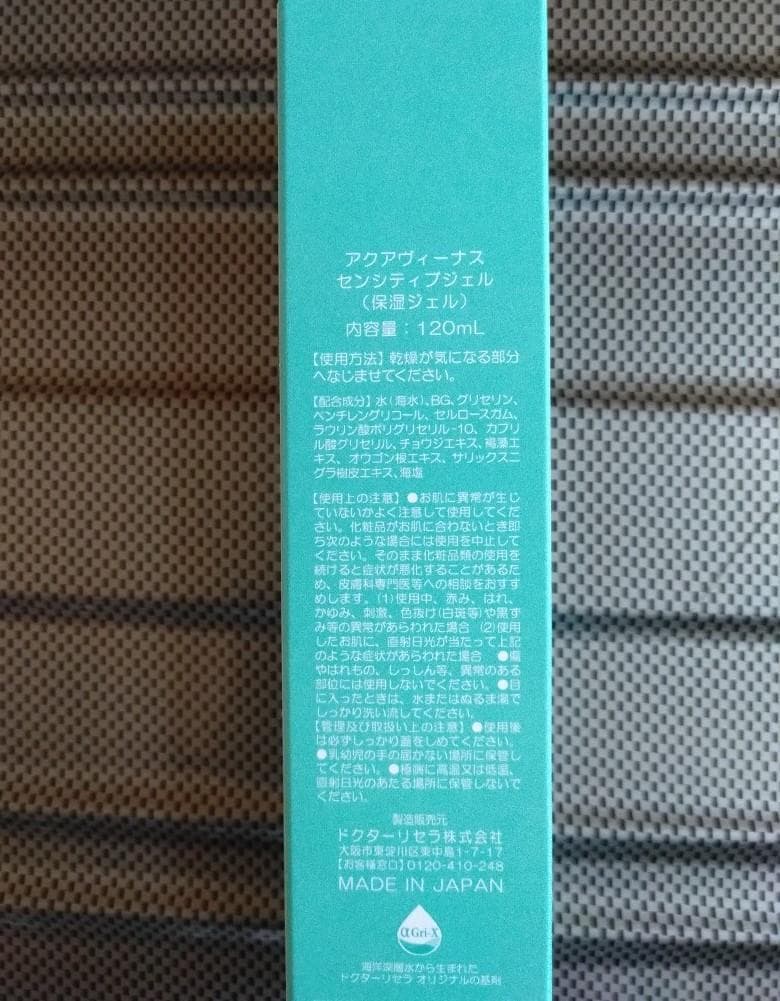 センシティブジェル・〈２個〉