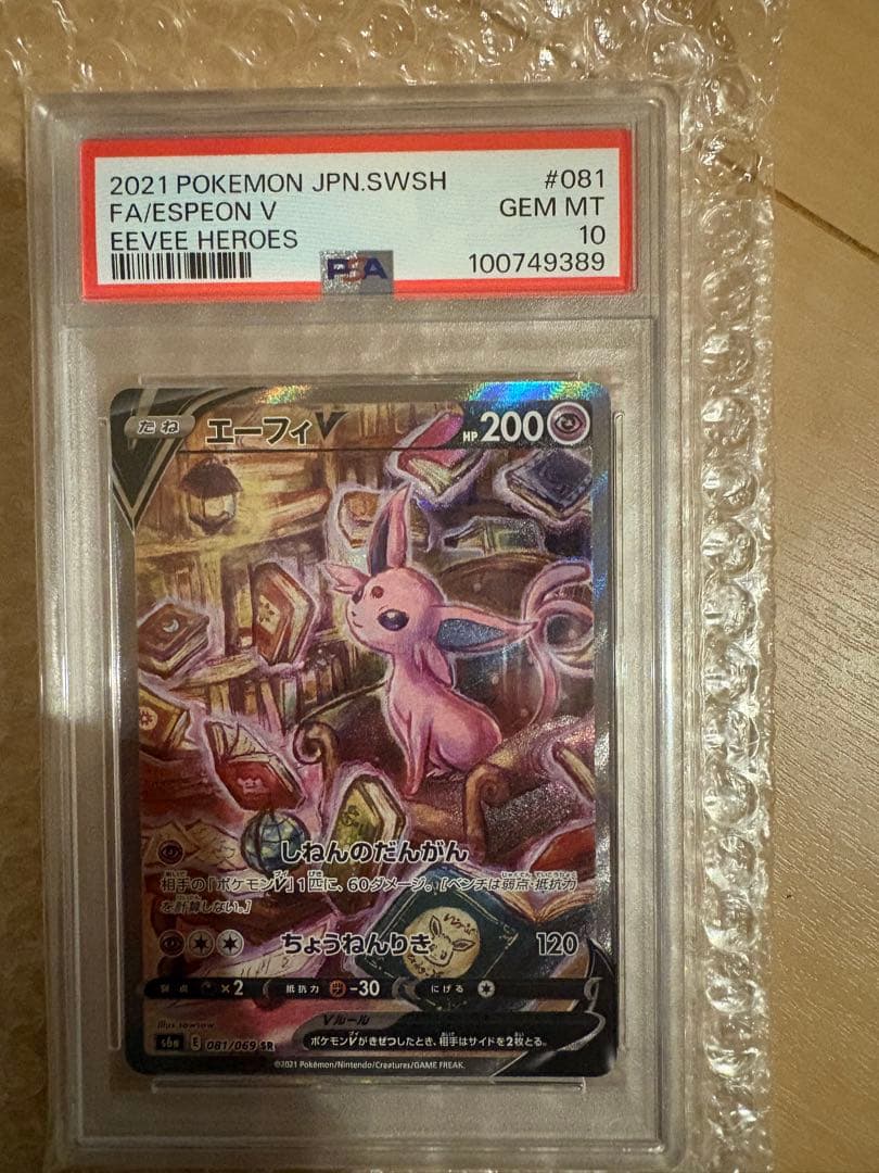 ポケカpsa10　エーフィV sr
