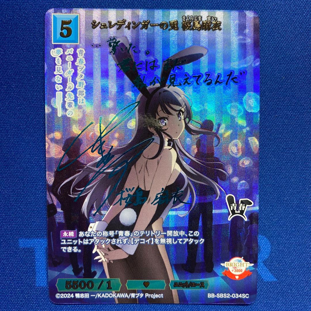 ビルディバイドブライト　シュレディンガーの兎　桜島麻衣　SC