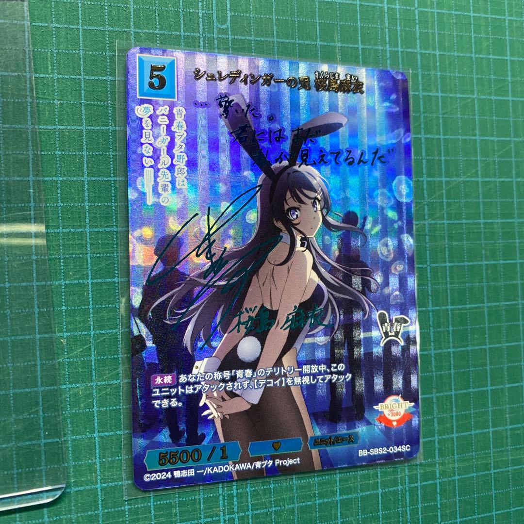 ビルディバイドブライト　シュレディンガーの兎　桜島麻衣　SC