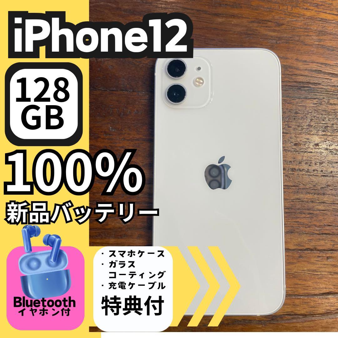 iPhone 12 128GB 100%新品バッテリー
