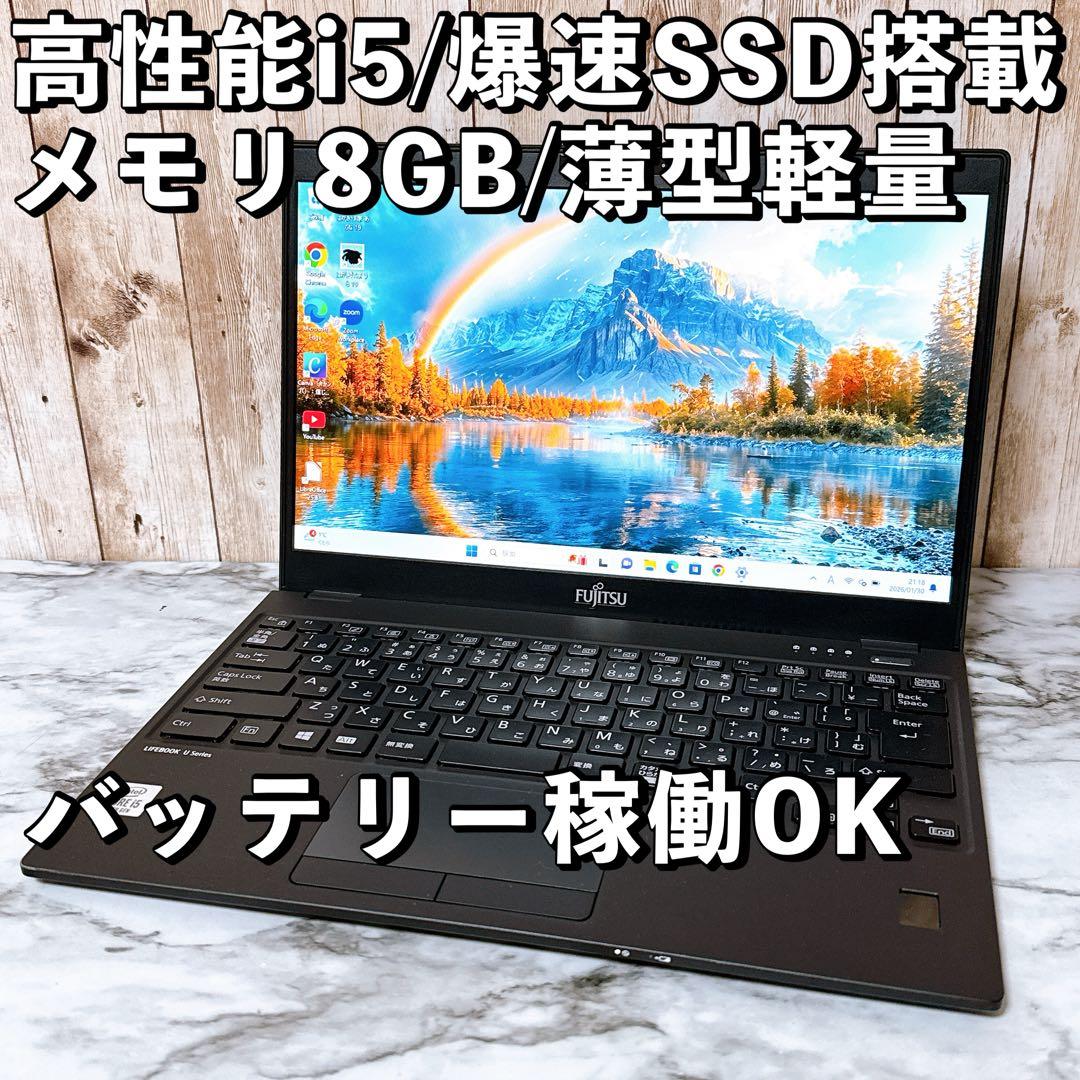 2020年製✨すぐ使える 軽量パソコン 第10世代i5＆爆速SSD/メモリ8GB