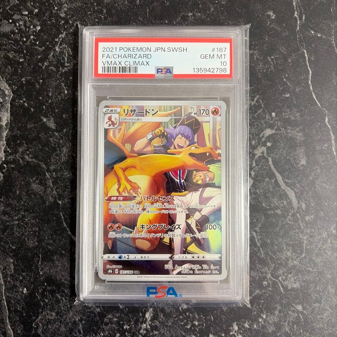 ポケカ　リザードン　CHR PSA10