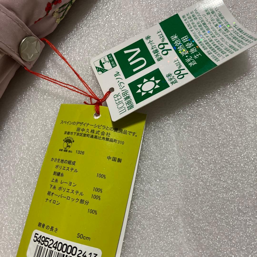 新品　ホコモモラ　晴雨兼用長傘　ピンク色花柄刺繍JOCOMOMOLA シビラ