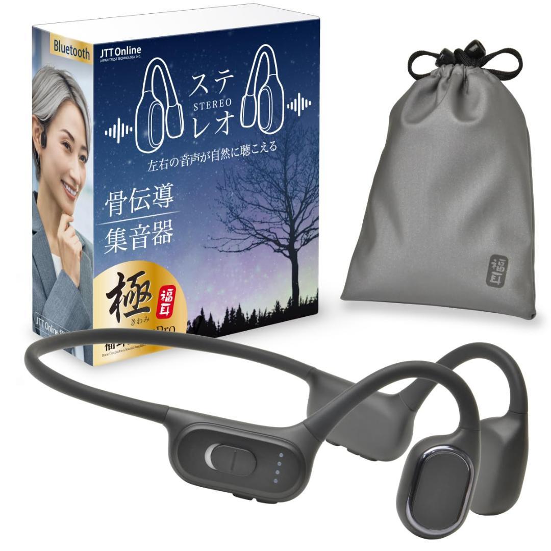 JTT Online 集音器 ワイヤレスイヤホン 福耳 極 骨伝導