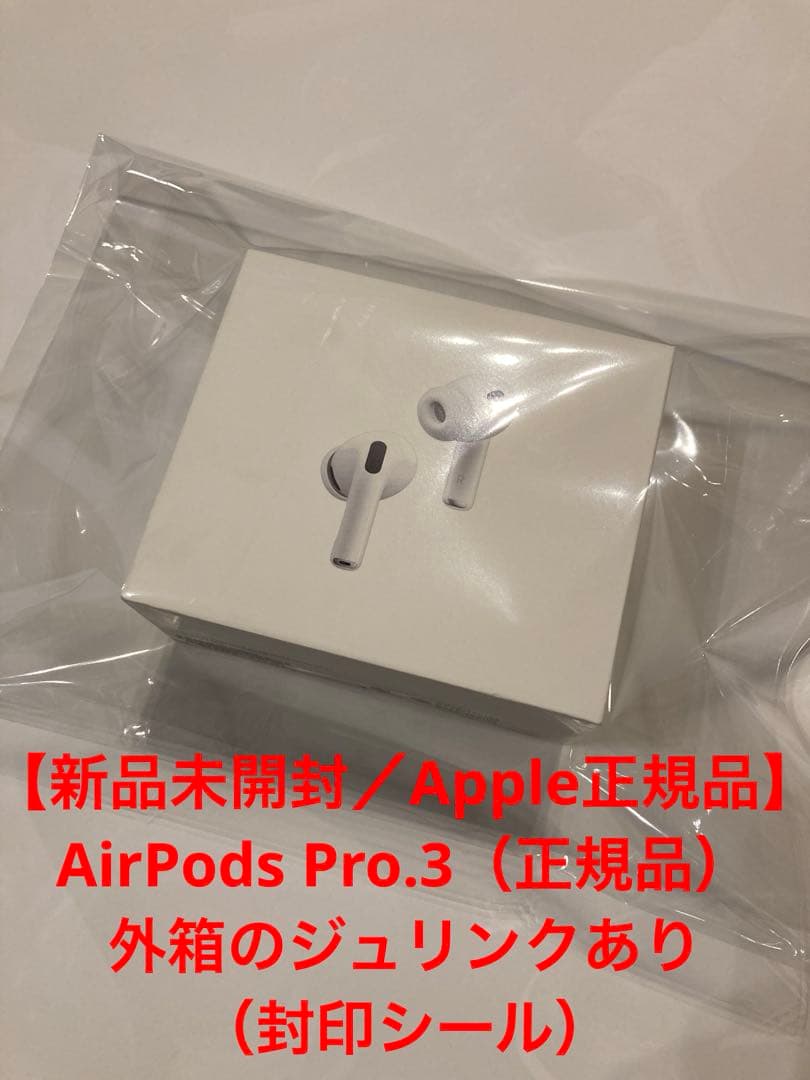 AirPods Pro 3 本体　新品未開封　正規品