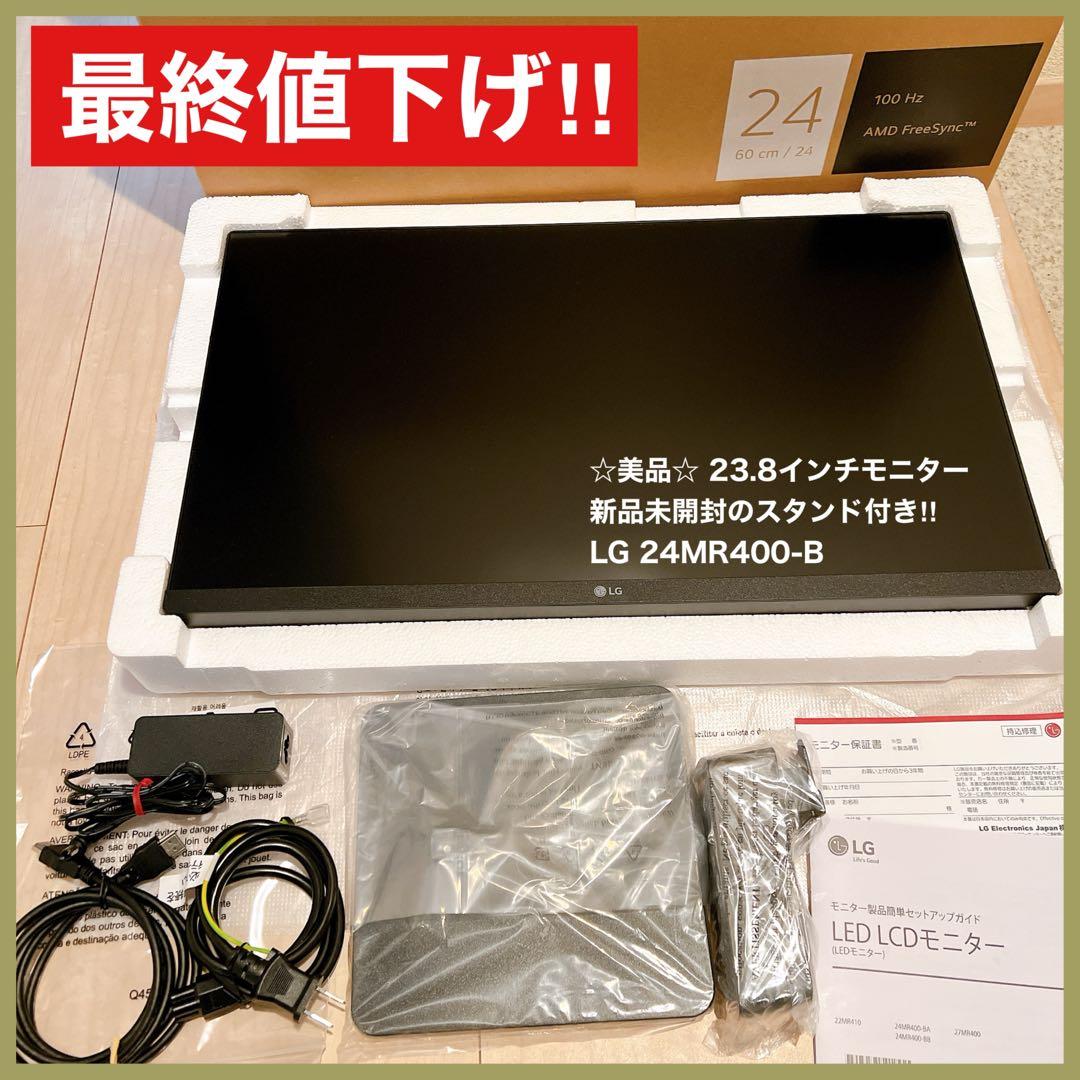 《最終値下げ‼︎》LG PCモニター新品未開封のスタンド付き‼︎