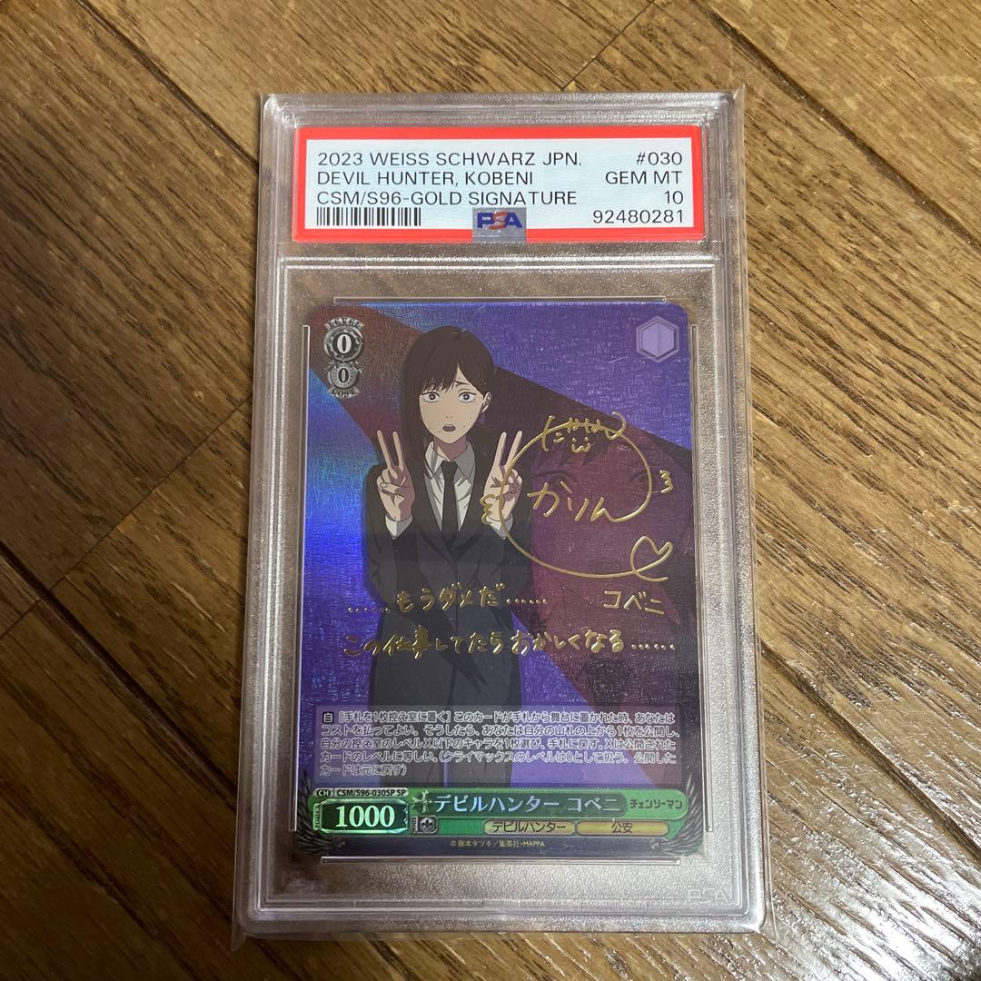 ヴァイスシュヴァルツ デビルハンター コベニ　psa10 チェンソーマン　レゼ