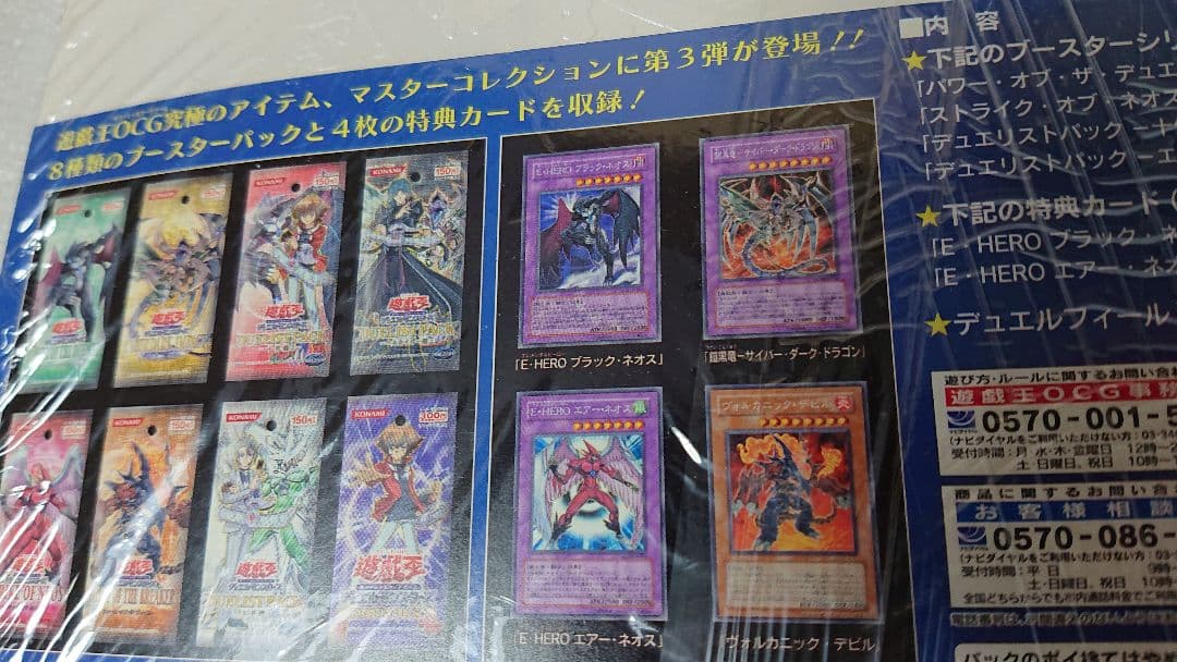 新品未開封 遊戯王MASTER COLLECTION