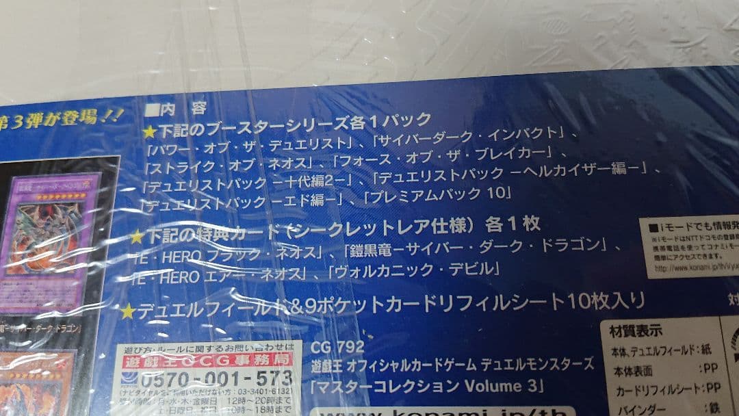 新品未開封 遊戯王MASTER COLLECTION