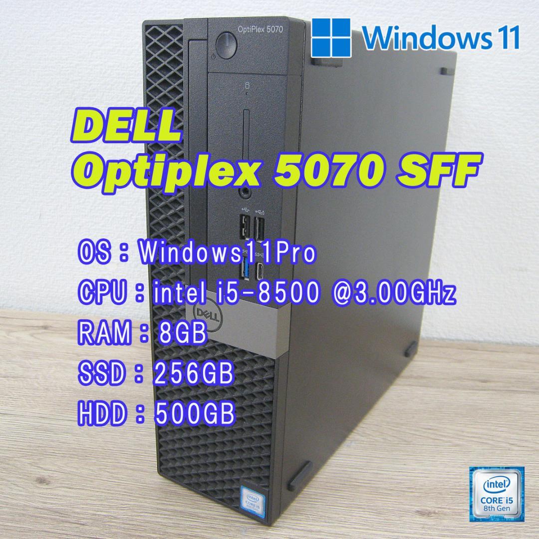 本日特価【快適SSD】DELL OptiPlex5070 SFF i5-8500