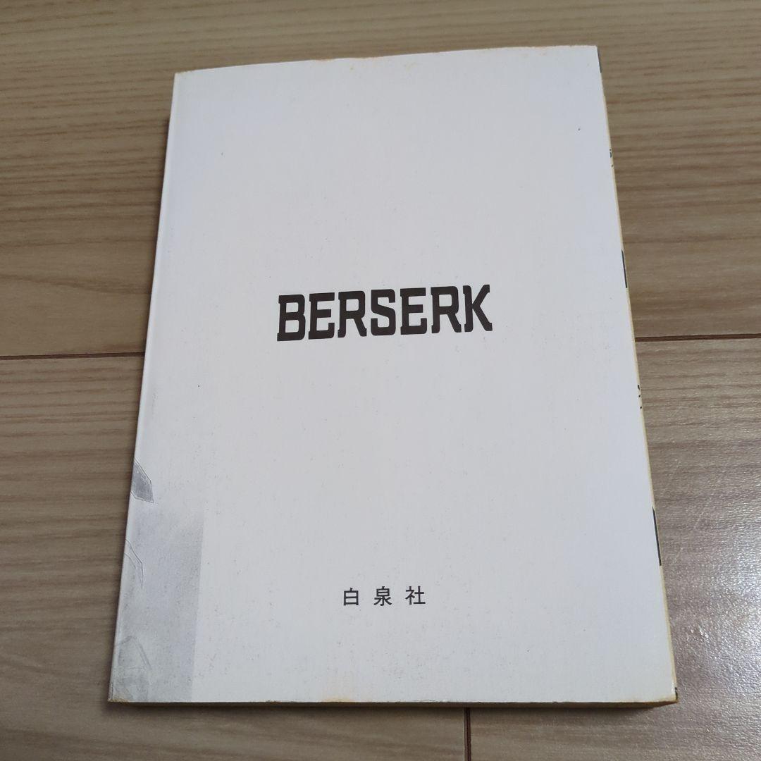 ベルセルク 1〜4巻 初版