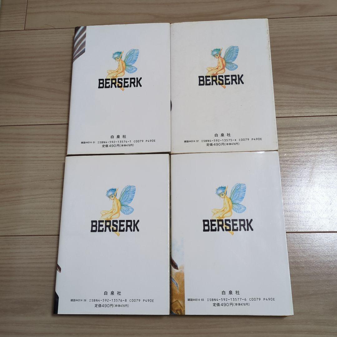 ベルセルク 1〜4巻 初版