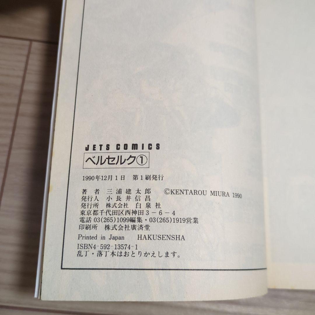 ベルセルク 1〜4巻 初版