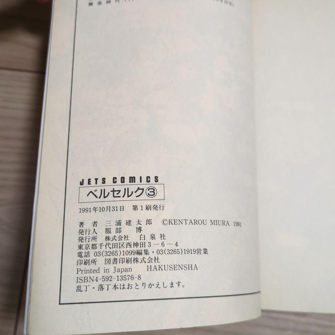 ベルセルク 1〜4巻 初版