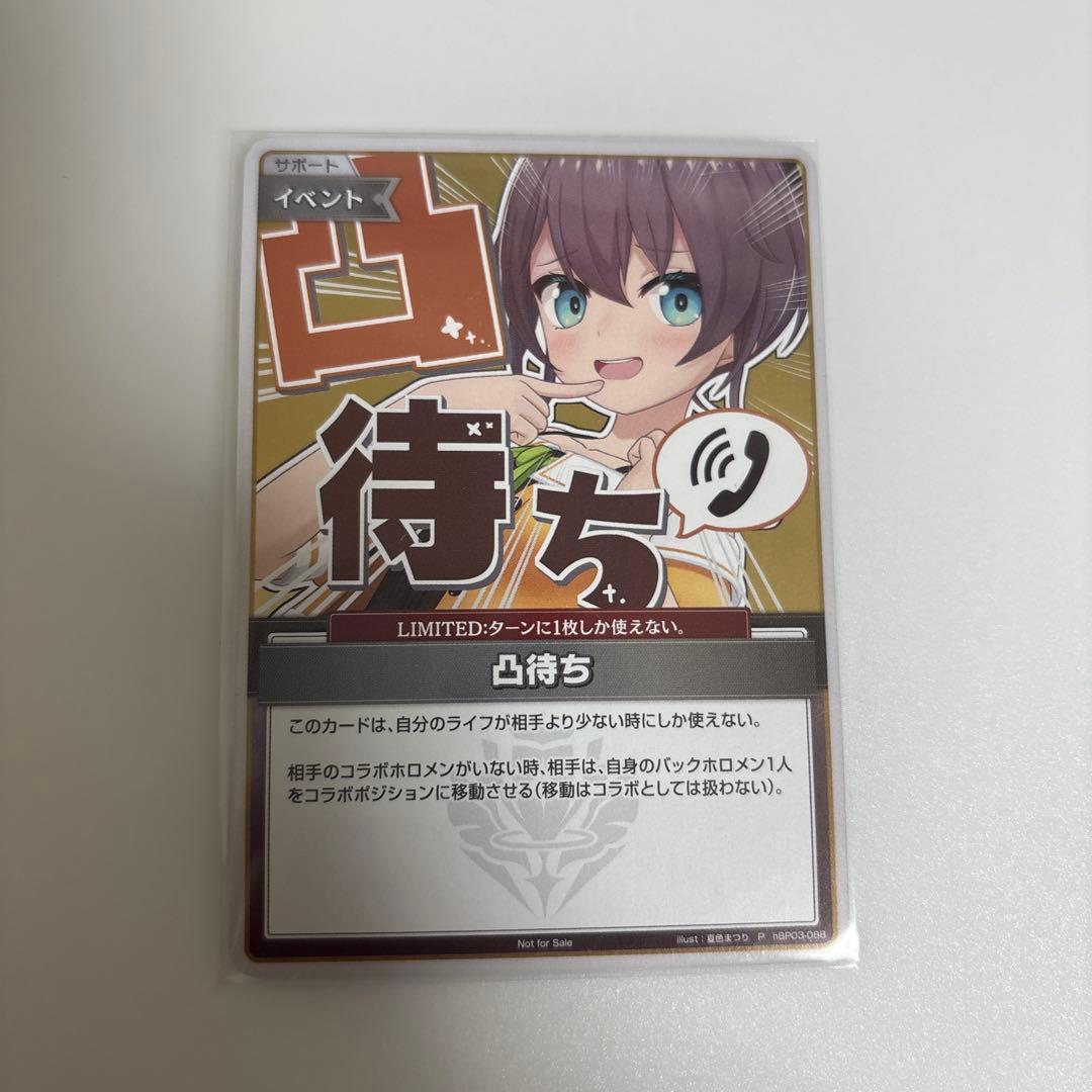 ホロカ　ホロライブカードゲーム　凸待ち　プロモ　夏色まつり