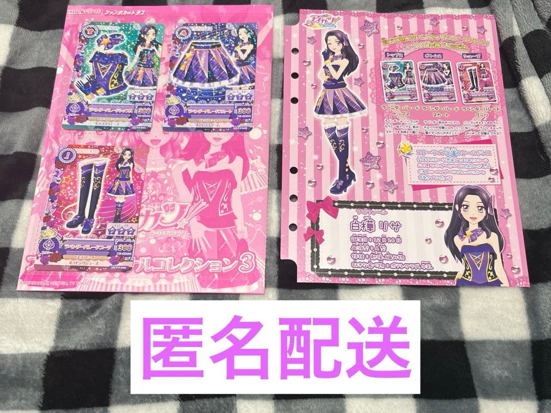 アイカツ! ラベンダーパレードコーデ 白樺リサ